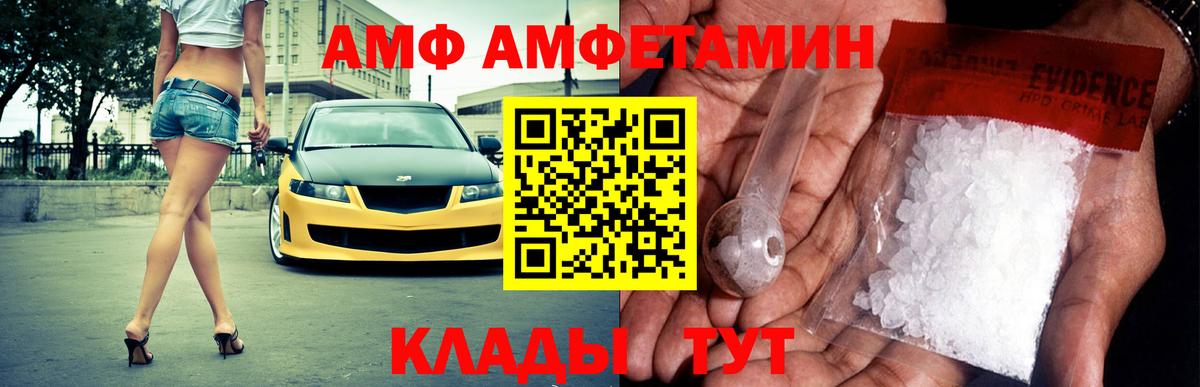 Амфетамин Premium  АМФ  Amphetamine  Вход с VPN  Михайловка 