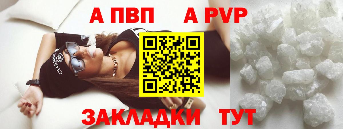 A-PVP Crystall Михайловка