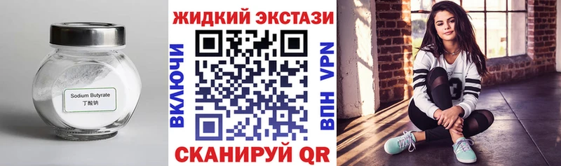 закладки  Михайловка  БУТИРАТ жидкий экстази 