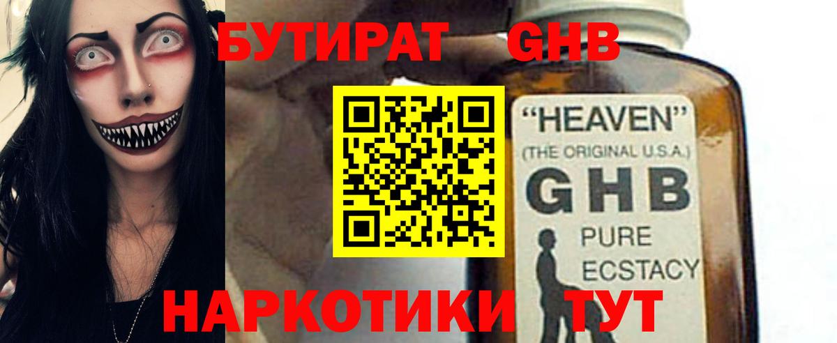 БУТИРАТ  Вход с VPN  Михайловка  Бутират GHB 