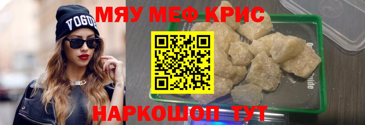МЕФ кристаллы Михайловка