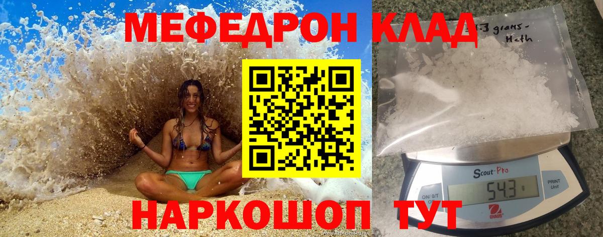 Меф кристаллы  МЕФ мяу мяу  МЕФ  Михайловка  Вход с VPN 