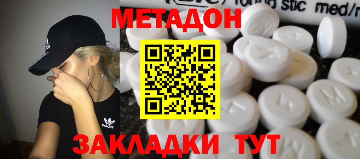 ОМГ ОМГ маркетплейс  Метадон кристалл  Метадон VHQ  Вход с VPN  Михайловка 